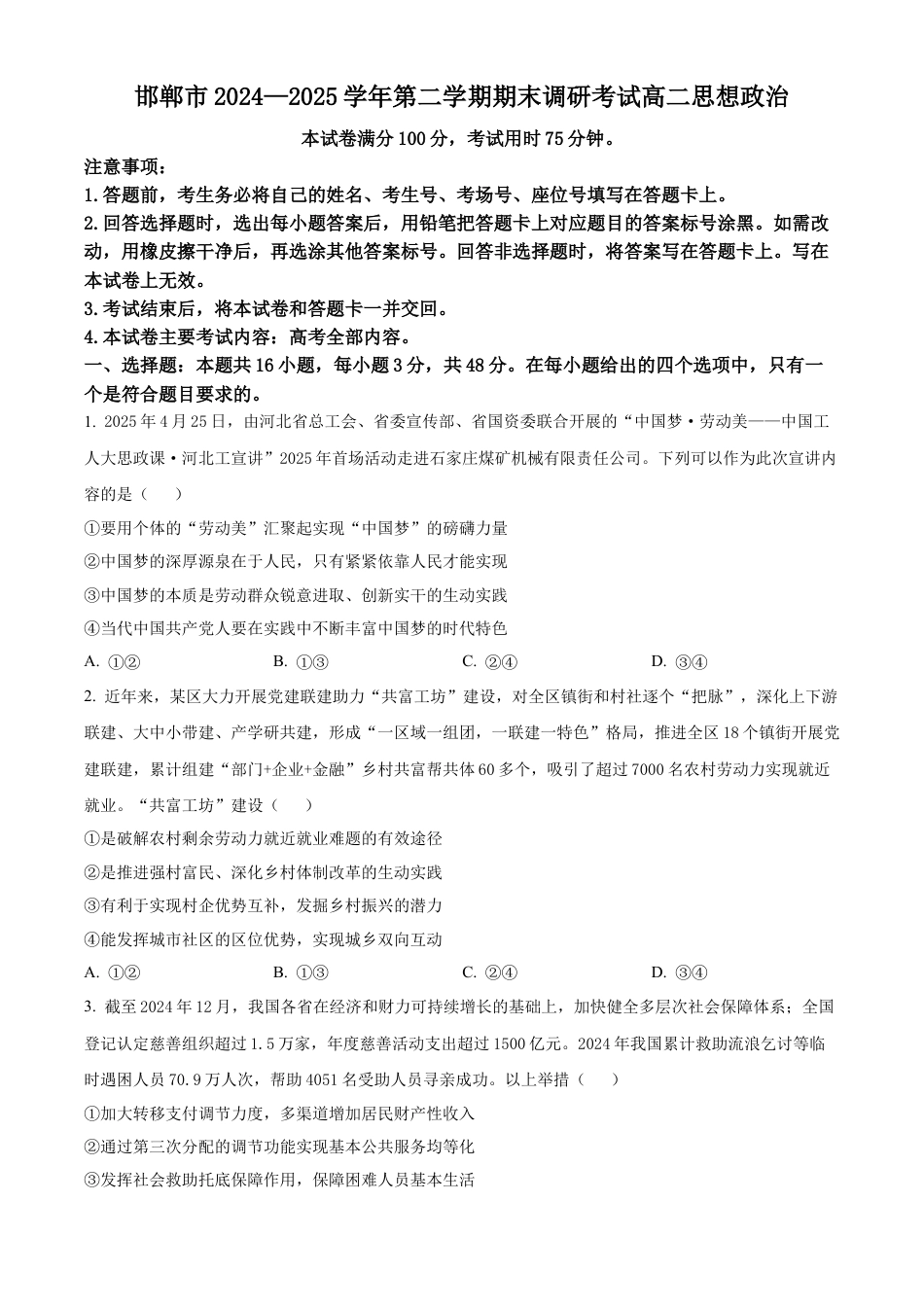 河北省邯郸市2024-2025学年高二下学期6月期末调研考试政治试题（含答案）.docx_第1页
