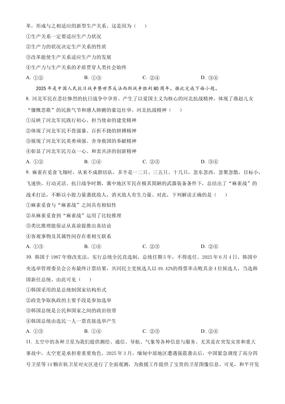 河北省邯郸市2024-2025学年高二下学期6月期末调研考试政治试题（含答案）.docx_第3页