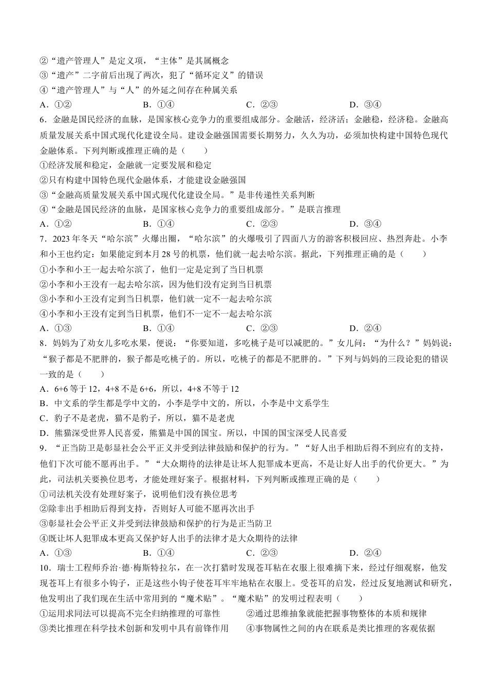 河北省衡水市第二中学2023-2024学年高二下学期6月期末考试 政治 Word版含答案.docx_第2页