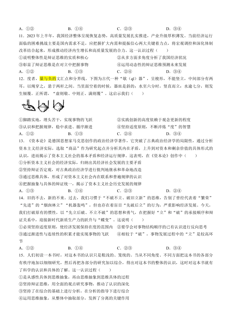 河北省衡水市第二中学2023-2024学年高二下学期6月期末考试 政治 Word版含答案.docx_第3页