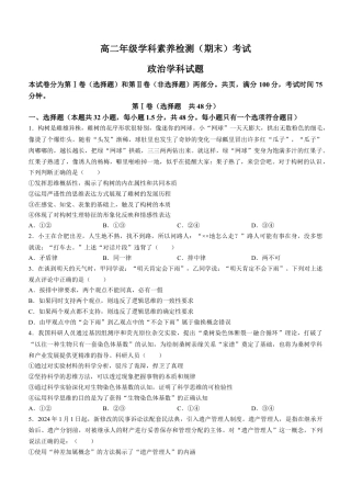 河北省衡水市第二中学2023-2024学年高二下学期6月期末考试 政治 Word版含答案.docx
