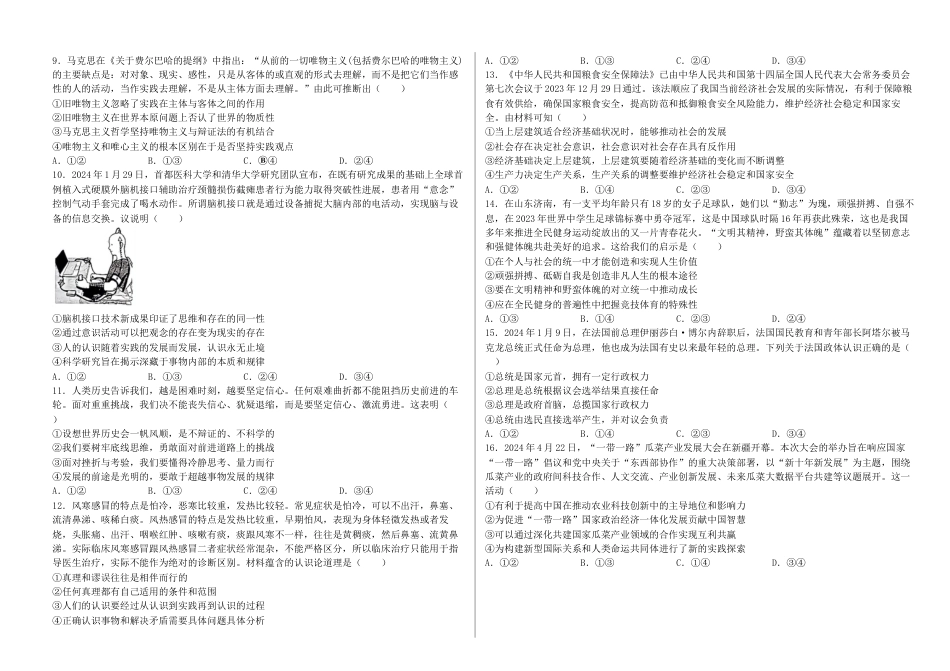 河北省衡水市第二中学2024-2025学年高三上学期素养检测（一）政治.docx_第2页