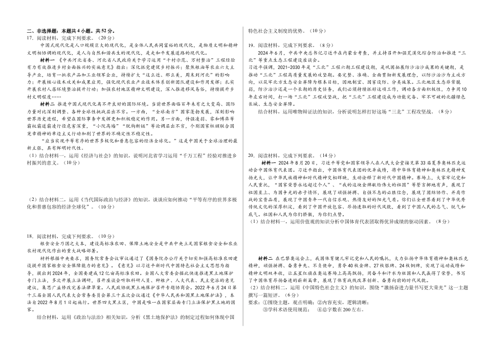 河北省衡水市第二中学2024-2025学年高三上学期素养检测（一）政治.docx_第3页
