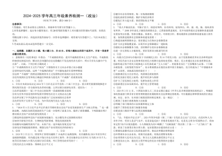河北省衡水市第二中学2024-2025学年高三上学期素养检测（一）政治.docx