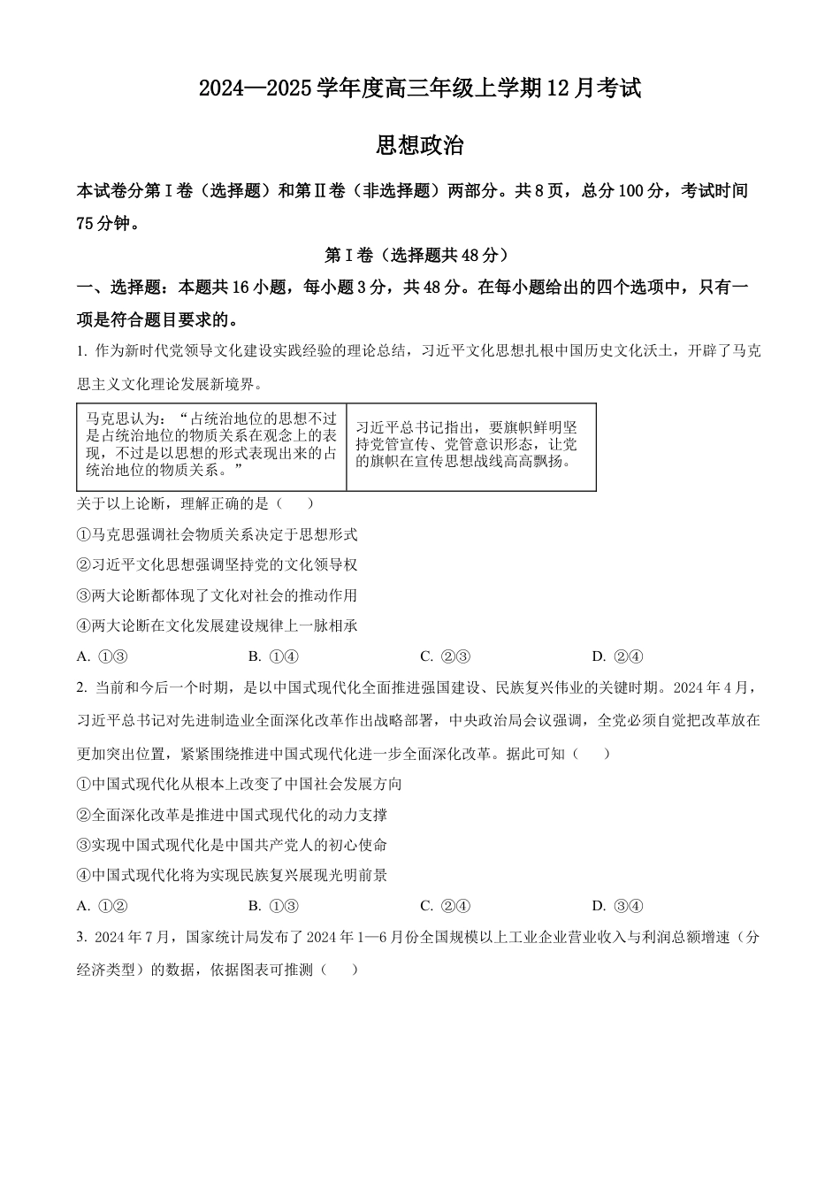 河北省衡水市冀州区河北冀州中学2024-2025学年高三上学期12月月考政治.docx_第1页