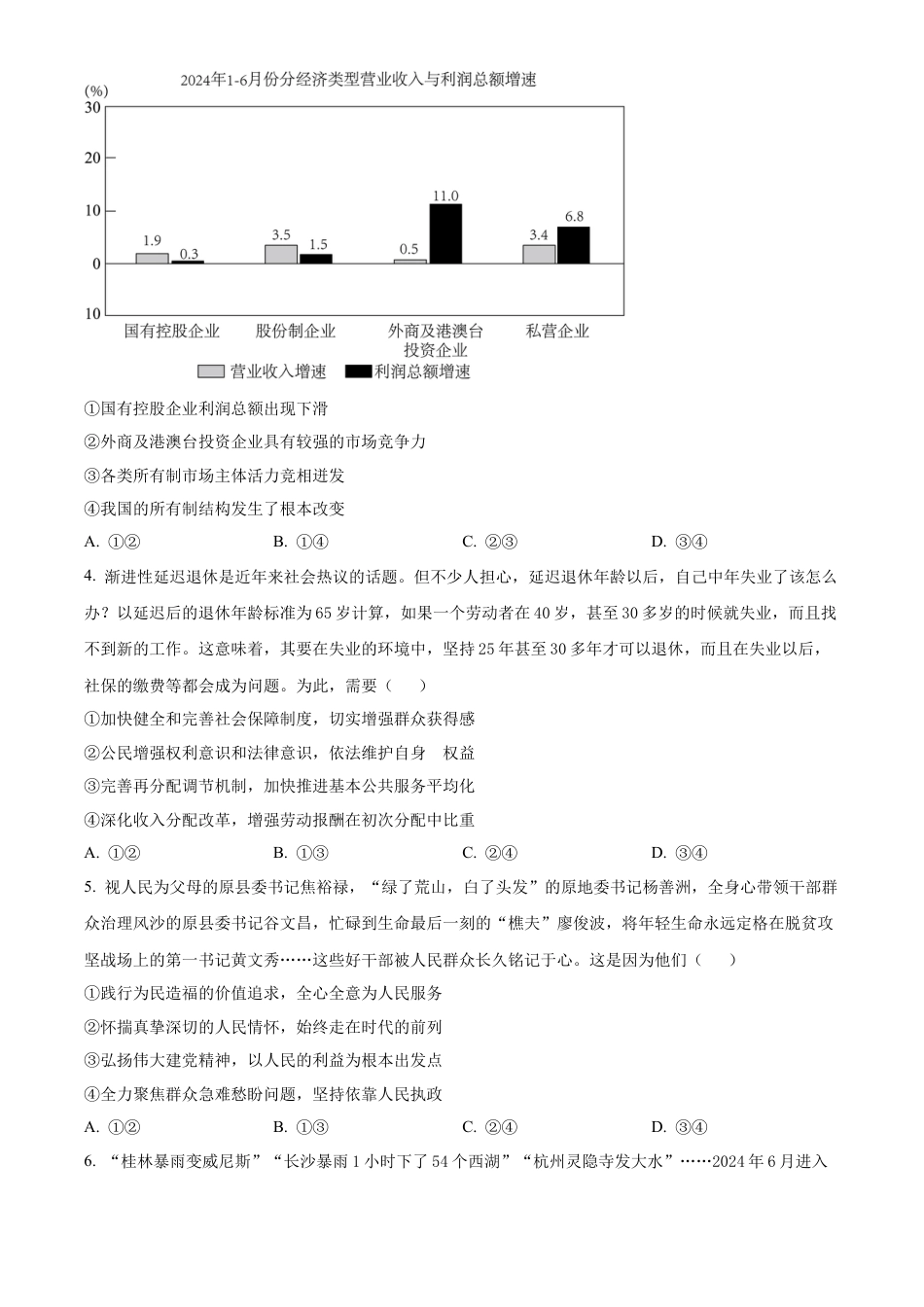河北省衡水市冀州区河北冀州中学2024-2025学年高三上学期12月月考政治.docx_第2页