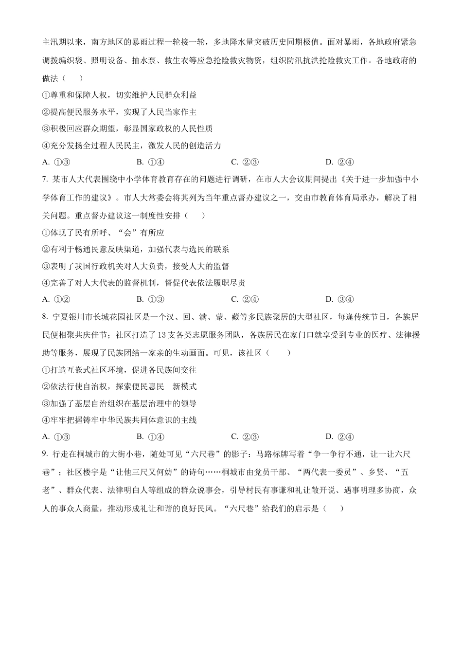 河北省衡水市冀州区河北冀州中学2024-2025学年高三上学期12月月考政治.docx_第3页