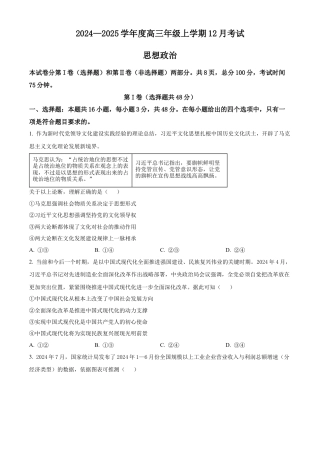 河北省衡水市冀州区河北冀州中学2024-2025学年高三上学期12月月考政治.docx