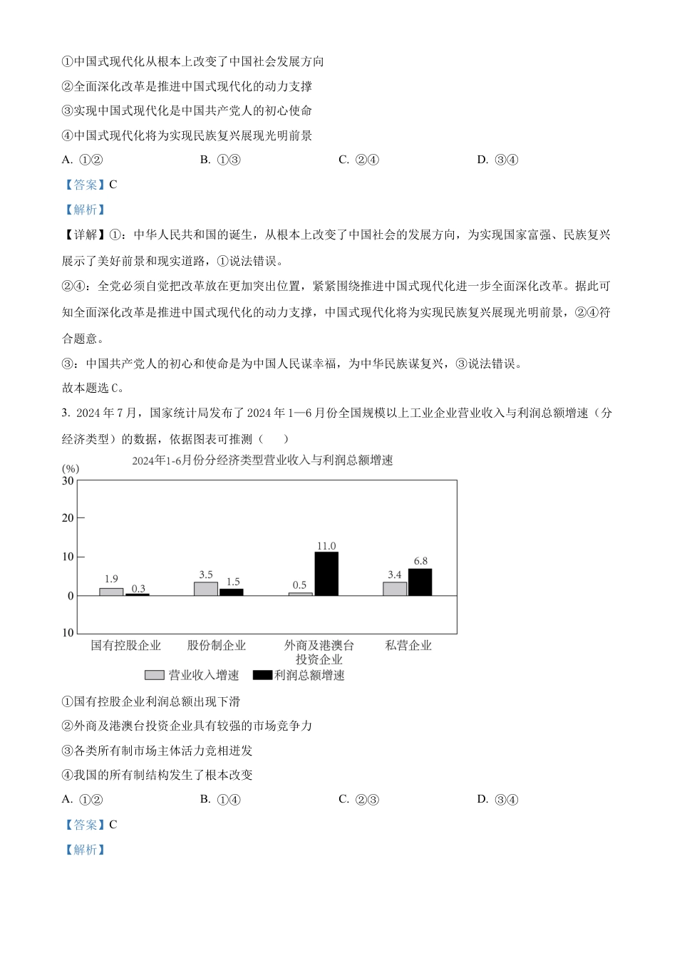 河北省衡水市冀州区河北冀州中学2024-2025学年高三上学期12月月考政治答案.docx_第2页