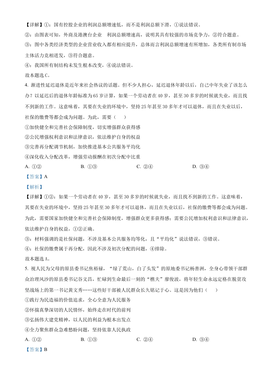 河北省衡水市冀州区河北冀州中学2024-2025学年高三上学期12月月考政治答案.docx_第3页
