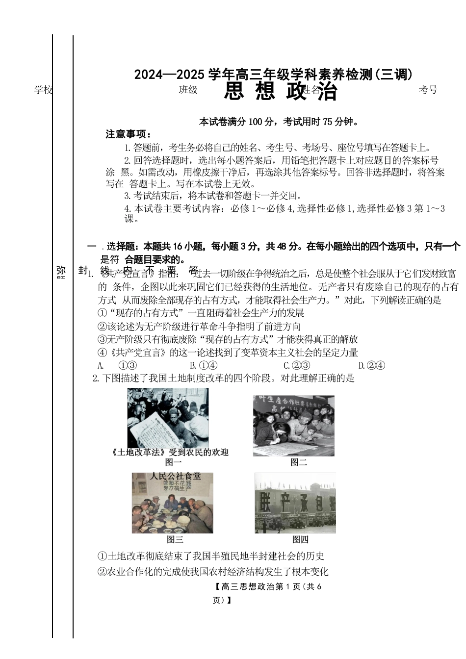 河北省衡水市桃城区多校2024-2025学年高三上学期10月学科素养监测（三调）政治试题 Word版无答案.docx_第1页