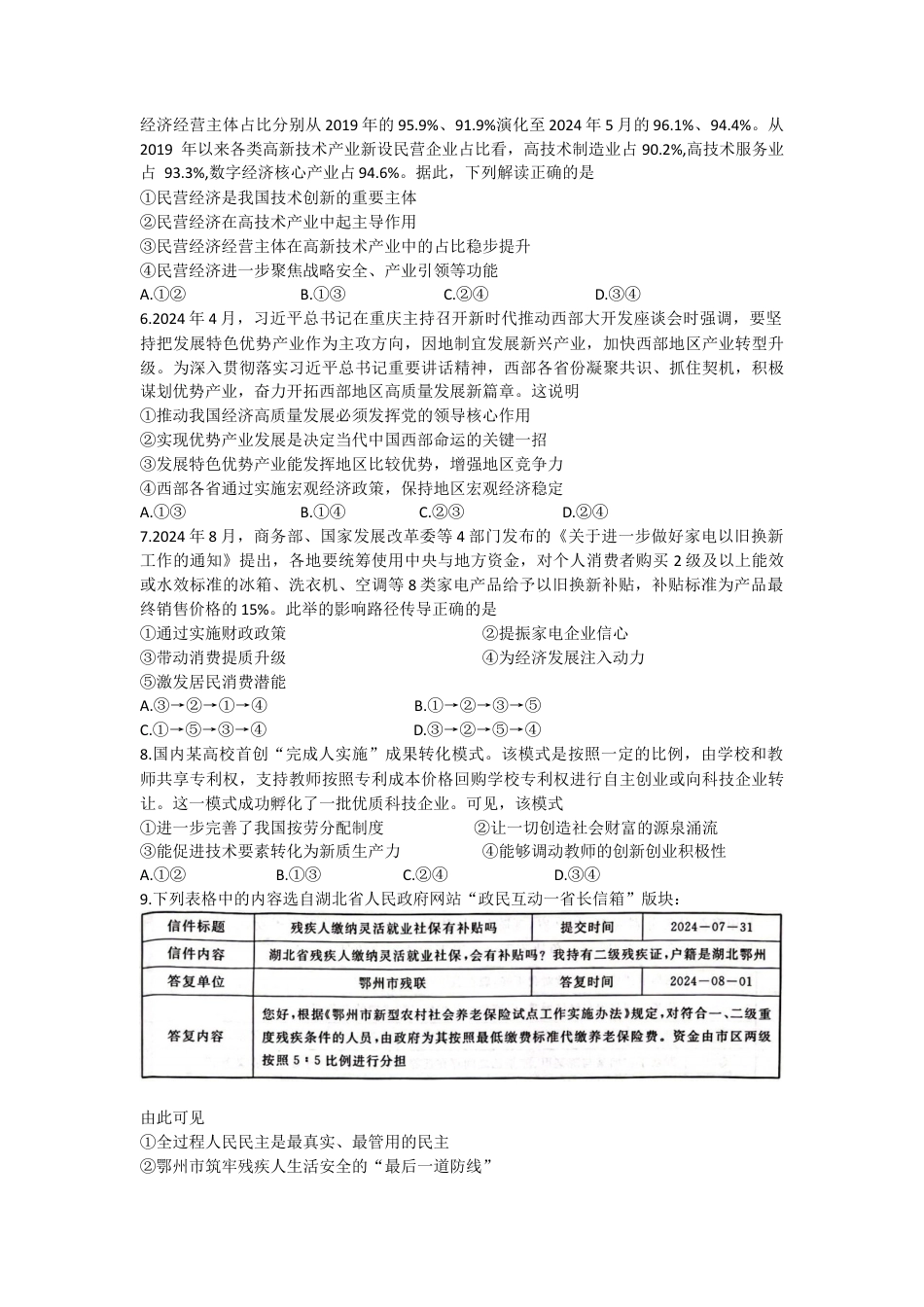 河北省邢台市质检联盟2024-2025学年高三上学期第一次月考（10月）政治试题.docx_第2页