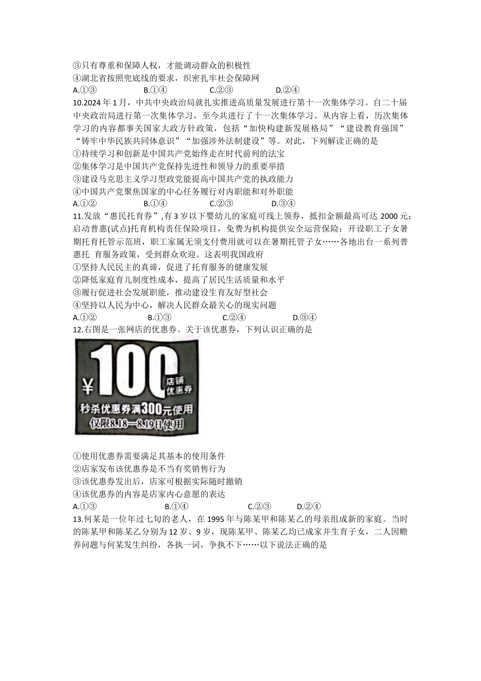 河北省邢台市质检联盟2024-2025学年高三上学期第一次月考（10月）政治试题.docx_第3页