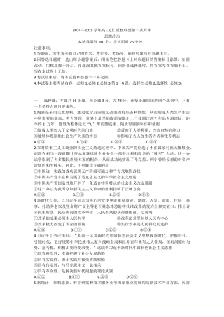 河北省邢台市质检联盟2024-2025学年高三上学期第一次月考（10月）政治试题.docx