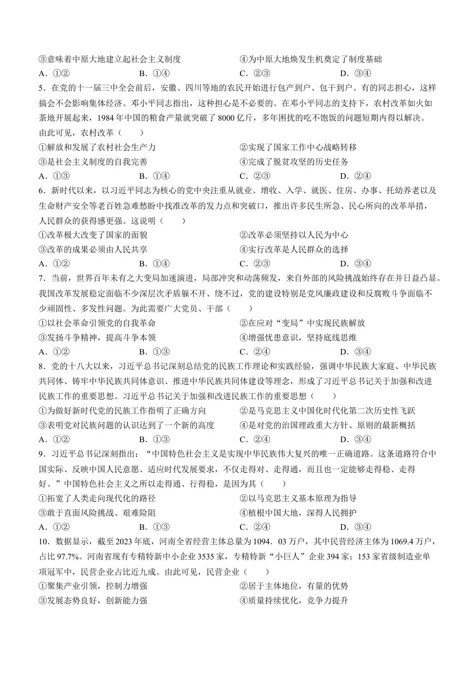 河南省2025届高三上学期联考（二）政治试题 Word版含解析.docx_第2页