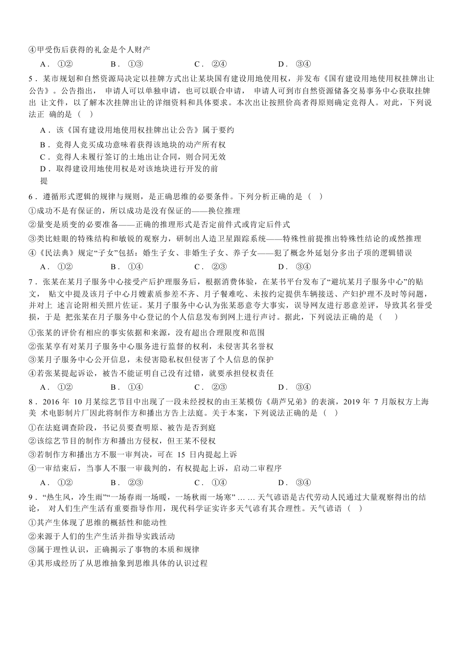 河南省安阳市林州市第一中学2024-2025学年高三上学期8月月考+政治.docx_第2页