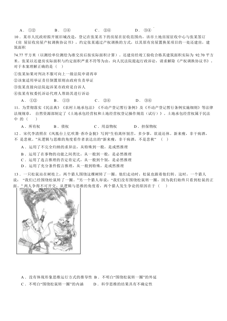 河南省安阳市林州市第一中学2024-2025学年高三上学期8月月考+政治.docx_第3页