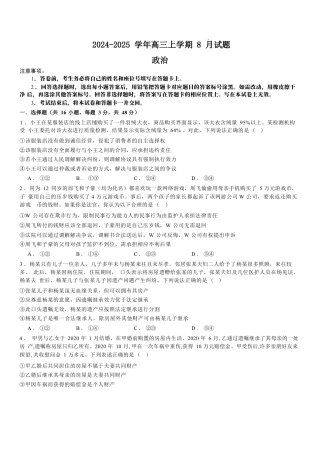 河南省安阳市林州市第一中学2024-2025学年高三上学期8月月考+政治.docx