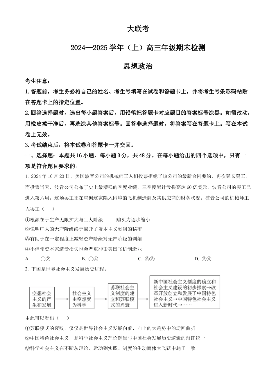 河南省大联考2024-2025学年高三上学期1月期末政治.docx_第1页