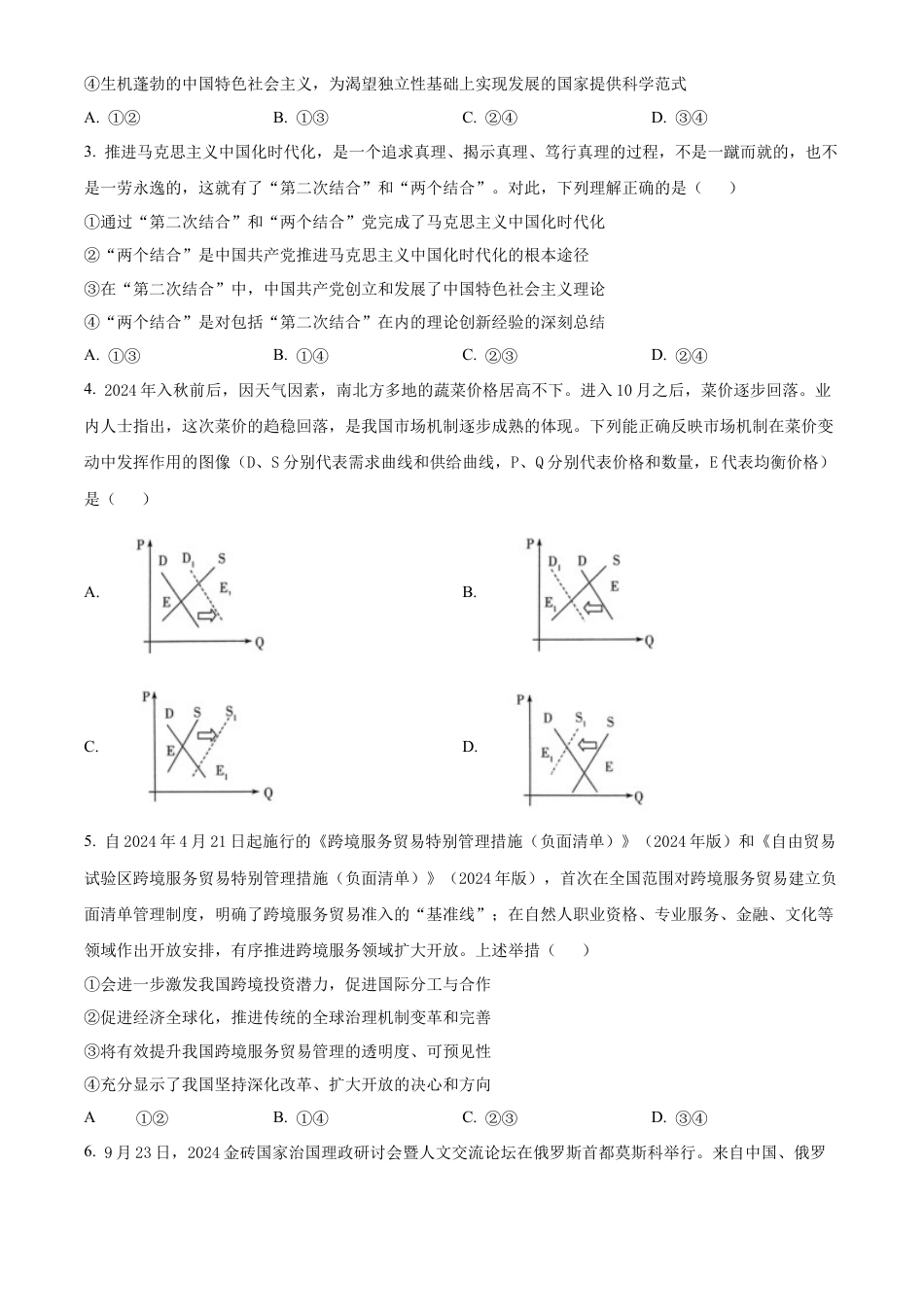 河南省大联考2024-2025学年高三上学期1月期末政治.docx_第2页