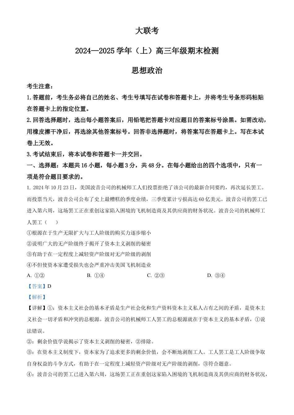 河南省大联考2024-2025学年高三上学期1月期末政治答案.docx_第1页