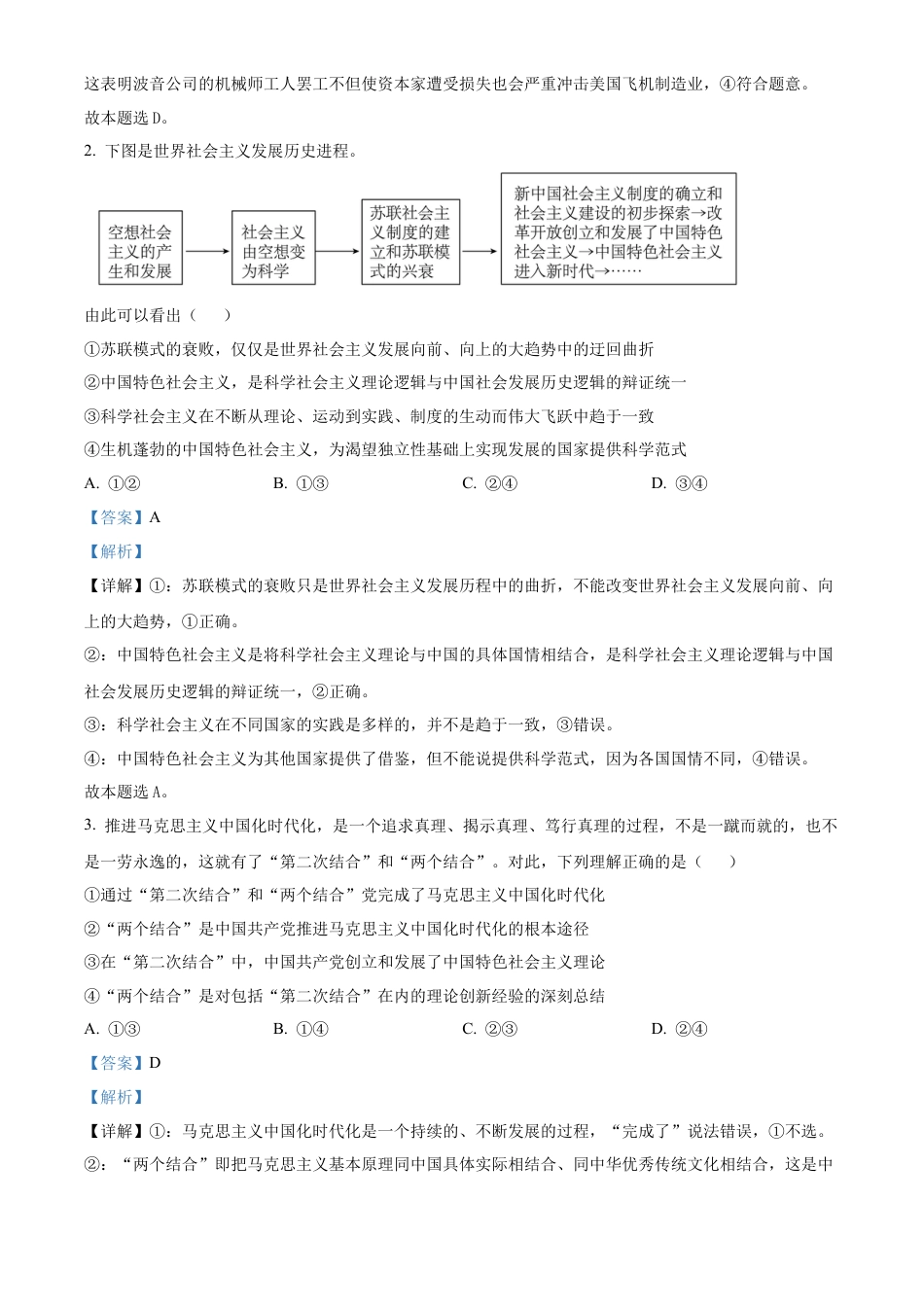 河南省大联考2024-2025学年高三上学期1月期末政治答案.docx_第2页