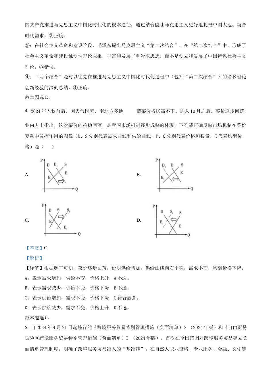 河南省大联考2024-2025学年高三上学期1月期末政治答案.docx_第3页