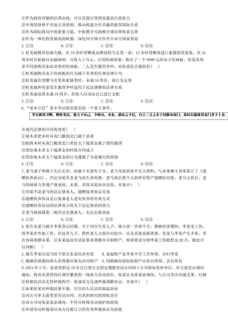 河南省鹤壁市高中2024-2025学年高三上学期7月月考政治试题.docx_第2页