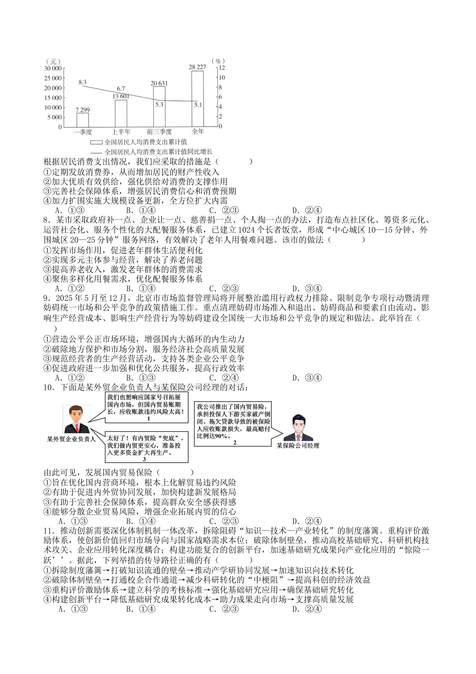河南省南阳市第一中学2026届高三上学期第一次月考试题 政治 Word版含解析.docx_第2页
