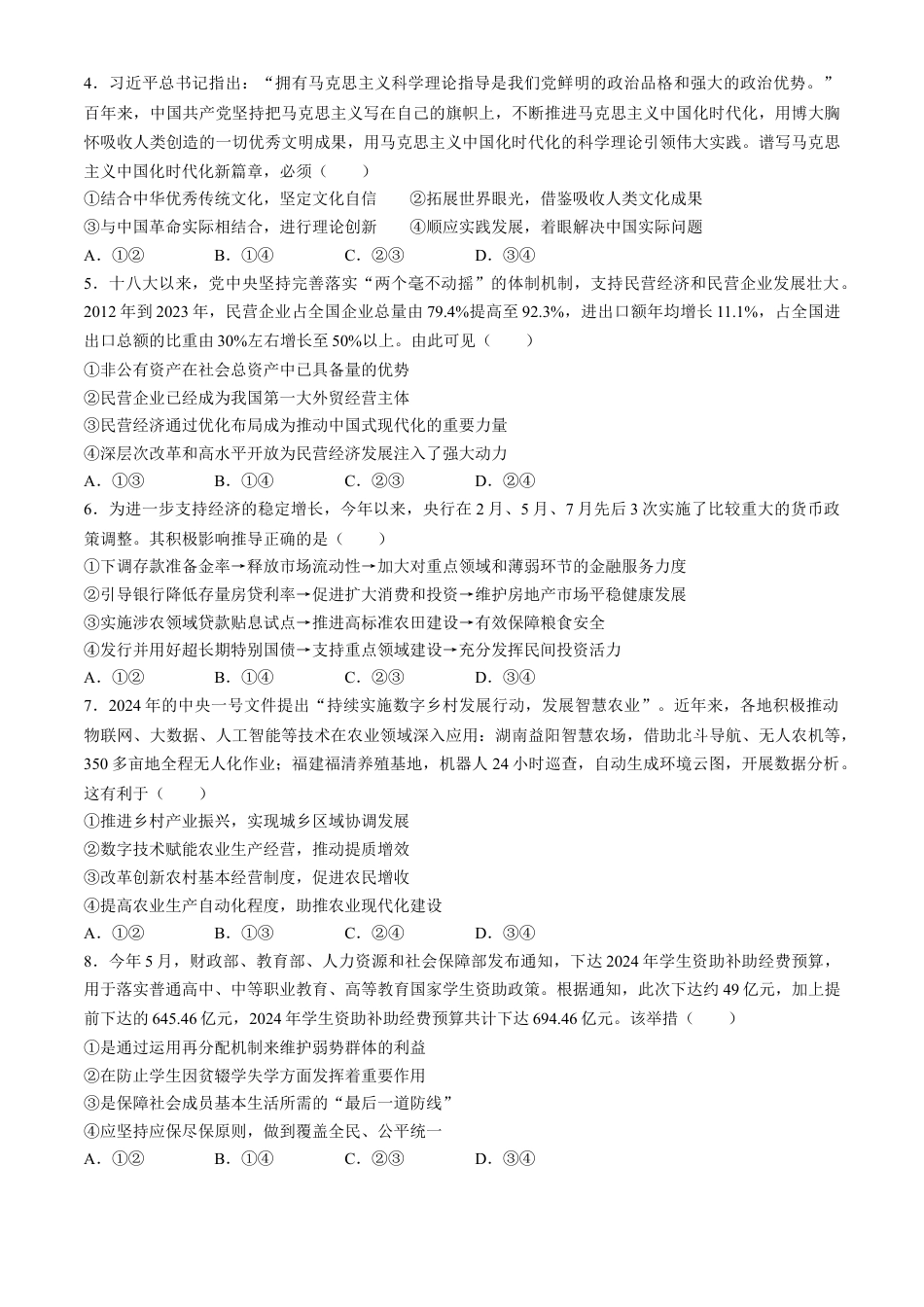 河南省三门峡市2024-2025学年高三上学期11月期中考试 政治 Word版含答案.docx_第2页