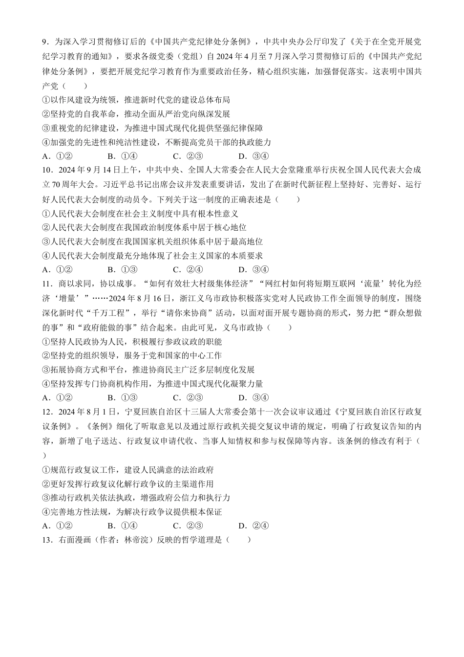 河南省三门峡市2024-2025学年高三上学期11月期中考试 政治 Word版含答案.docx_第3页