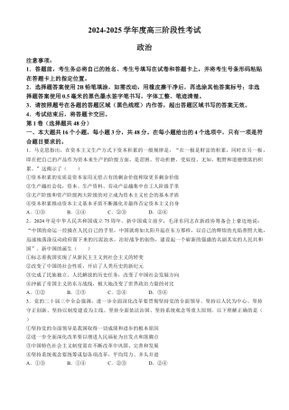 河南省三门峡市2024-2025学年高三上学期11月期中考试 政治 Word版含答案.docx