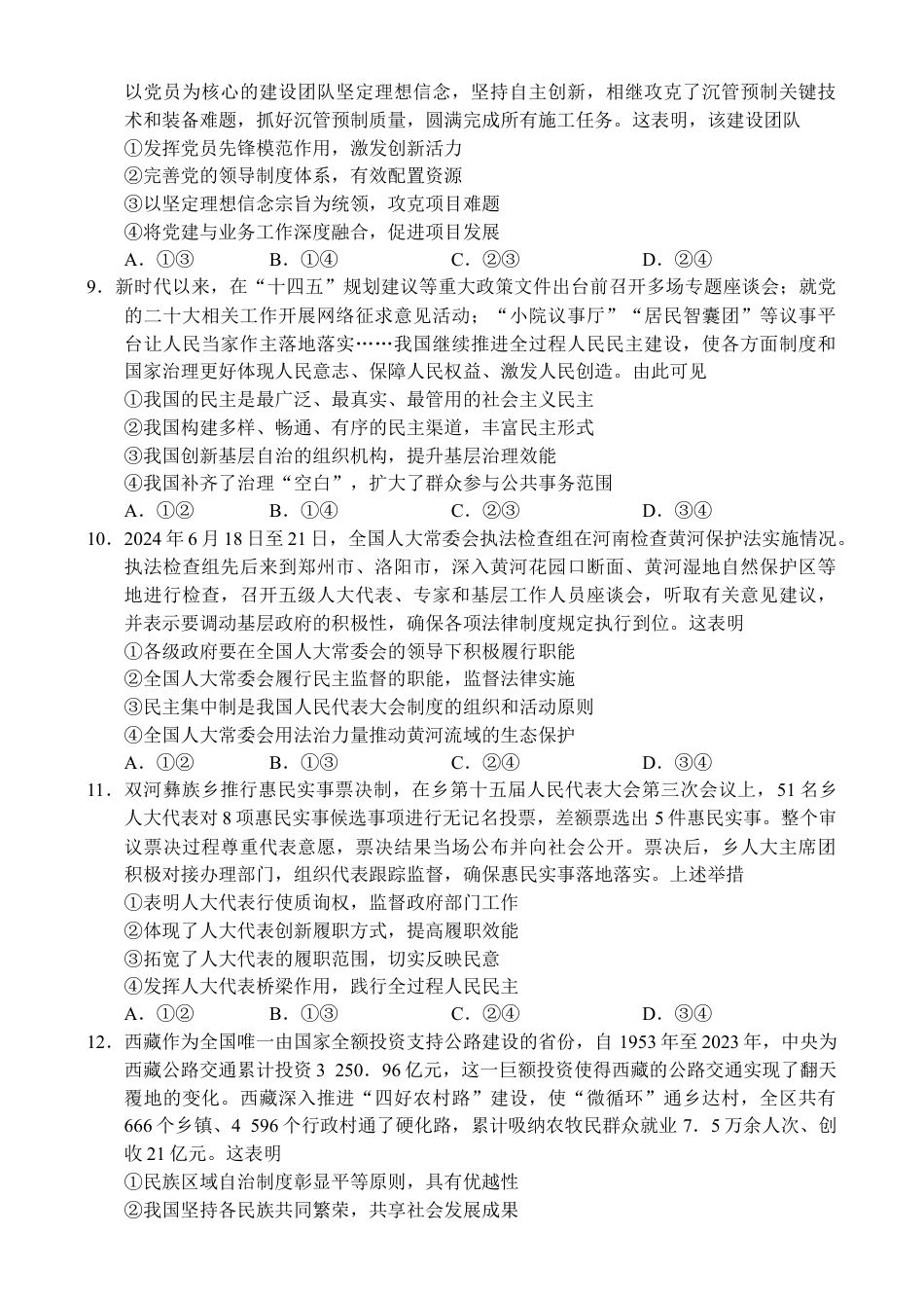 河南省新高中创新联盟TOP二十名校2024-2025学年高三上学期调研考试政治试卷.docx_第3页