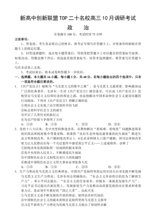 河南省新高中创新联盟TOP二十名校2024-2025学年高三上学期调研考试政治试卷.docx