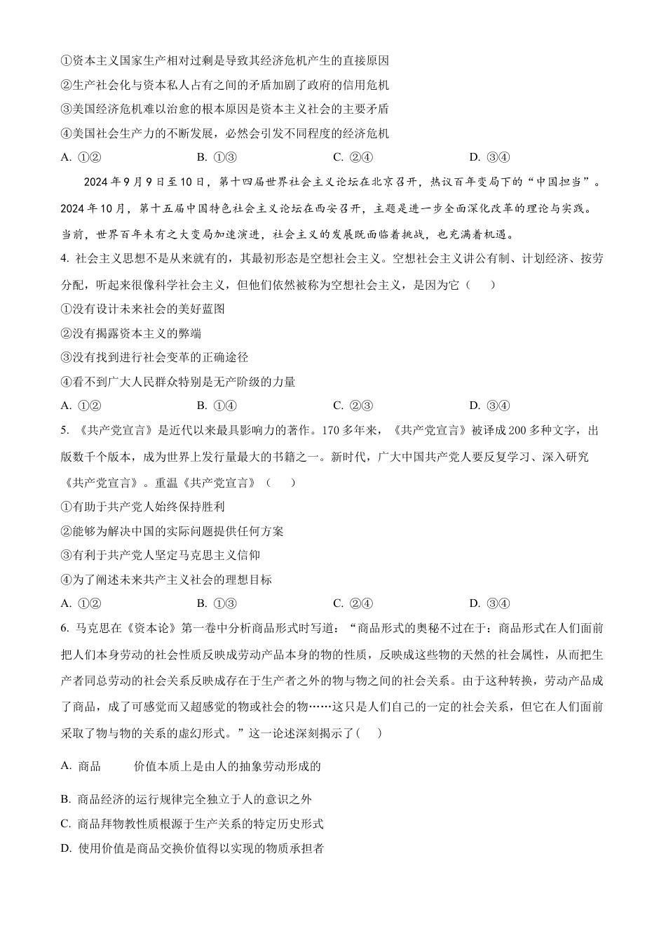 河南省信阳市淮滨县滨城高级中学2025-2026学年高三上学期9月月考政治.docx_第2页