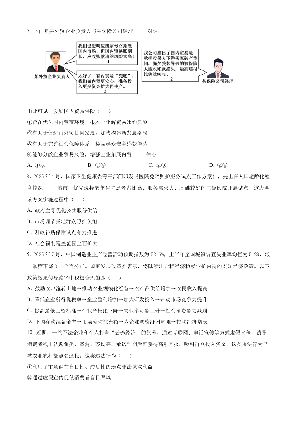 河南省信阳市淮滨县滨城高级中学2025-2026学年高三上学期9月月考政治.docx_第3页