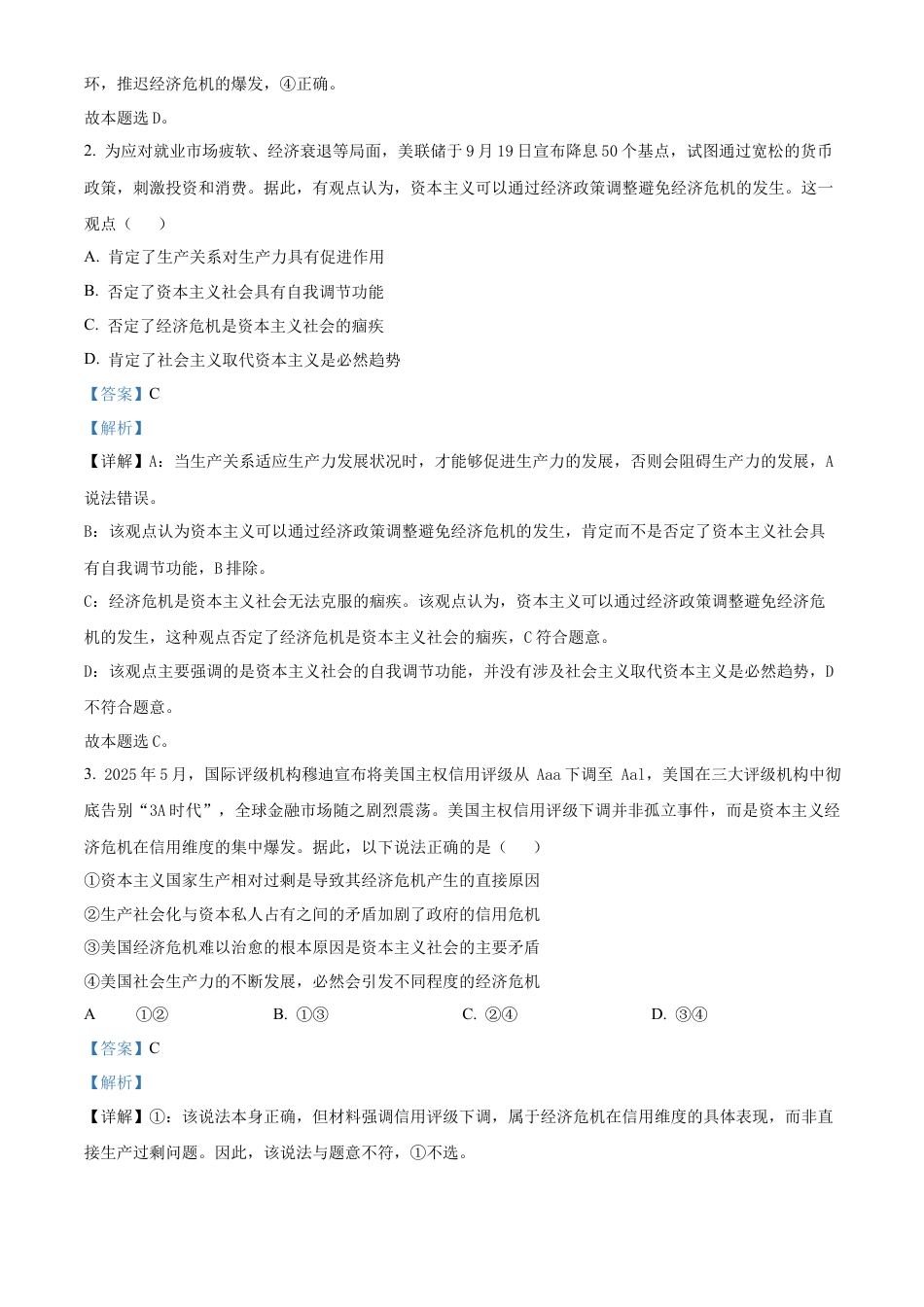 河南省信阳市淮滨县滨城高级中学2025-2026学年高三上学期9月月考政治答案.docx_第2页