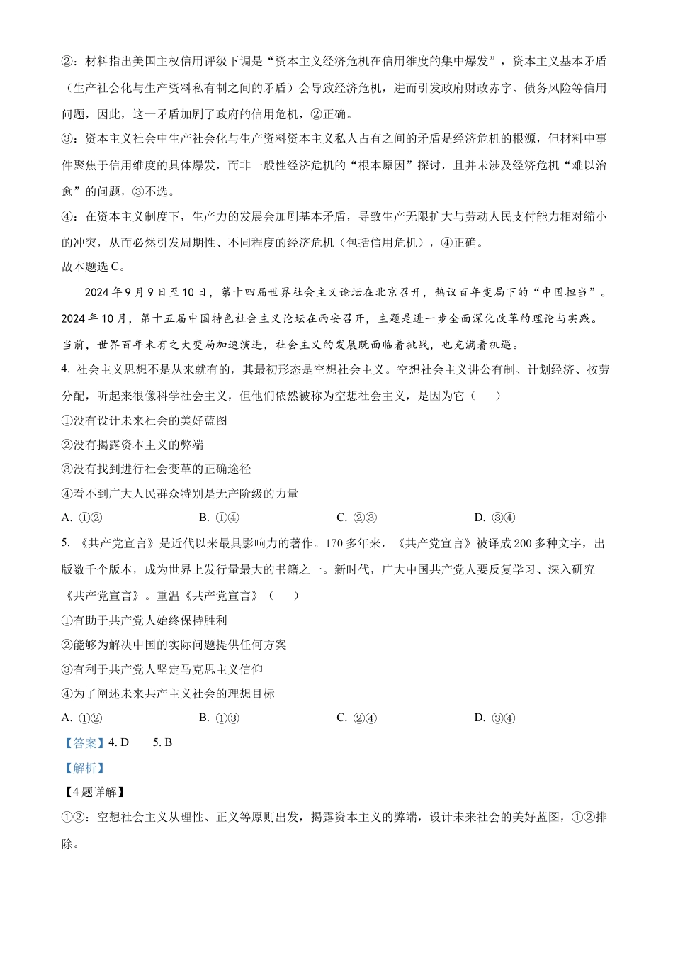 河南省信阳市淮滨县滨城高级中学2025-2026学年高三上学期9月月考政治答案.docx_第3页