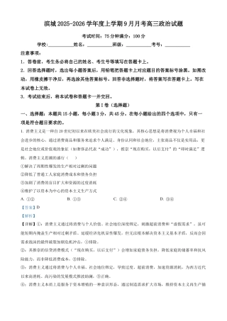 河南省信阳市淮滨县滨城高级中学2025-2026学年高三上学期9月月考政治答案.docx
