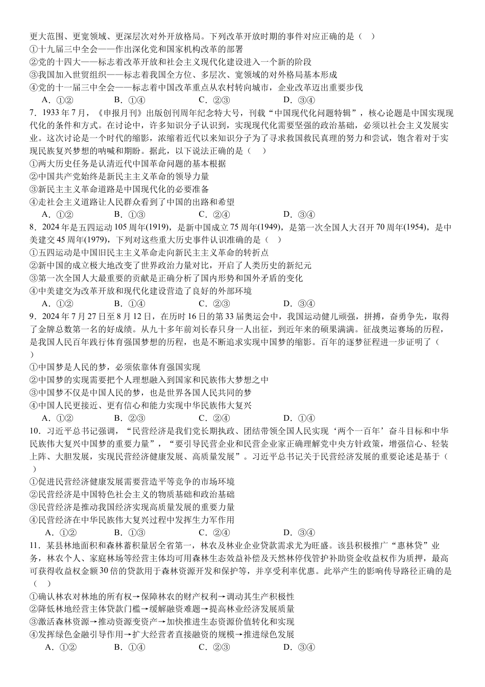 河南省许昌高级中学2024-2025学年高三上学期开学考试 政治 Word版含解析.docx_第2页