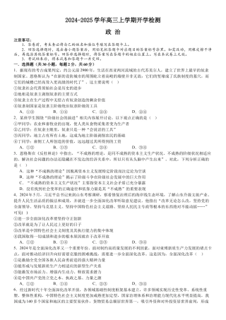 河南省许昌高级中学2024-2025学年高三上学期开学考试 政治 Word版含解析.docx