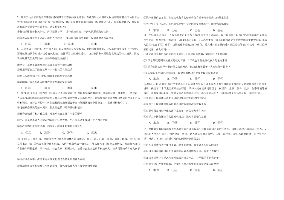黑龙江省大庆市大庆中学2024-2025学年高三上学期12月模拟考试 政治 Word版含答案.docx_第2页