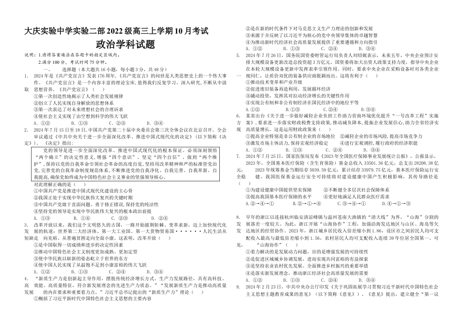 黑龙江省大庆市实验中学实验二部2024-2025学年高三上学期10月考试 政治 Word版含解析.docx_第1页