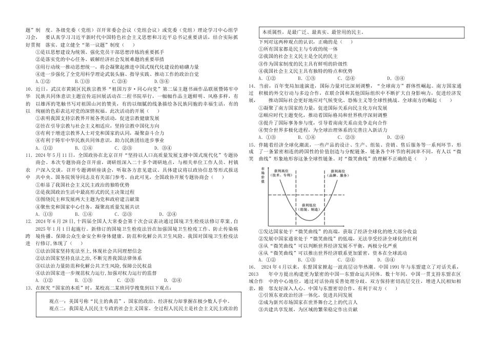 黑龙江省大庆市实验中学实验二部2024-2025学年高三上学期10月考试 政治 Word版含解析.docx_第2页