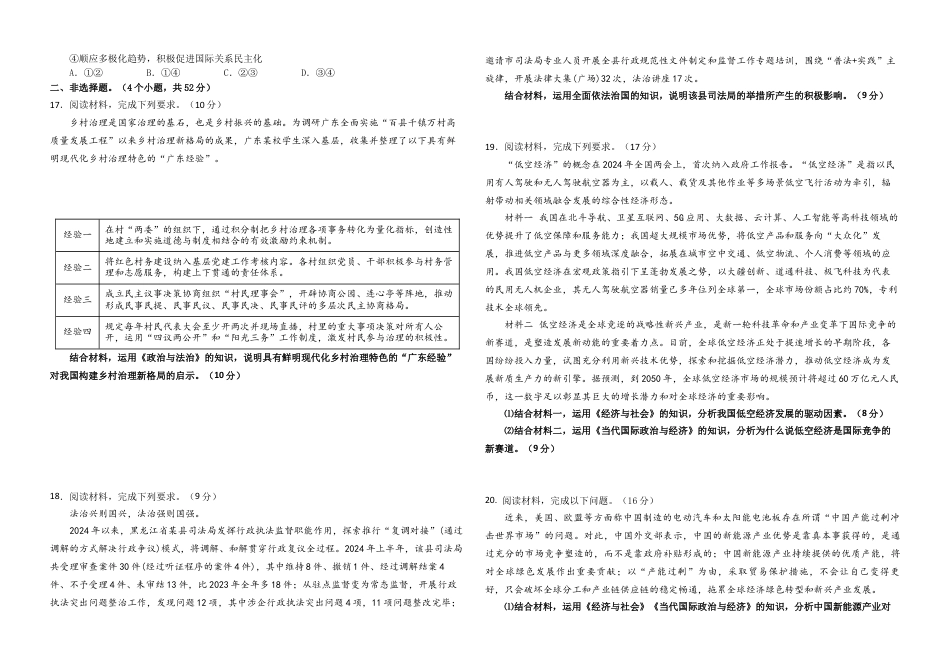 黑龙江省大庆市实验中学实验二部2024-2025学年高三上学期10月考试 政治 Word版含解析.docx_第3页