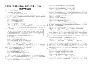黑龙江省大庆市实验中学实验二部2024-2025学年高三上学期10月考试 政治 Word版含解析.docx