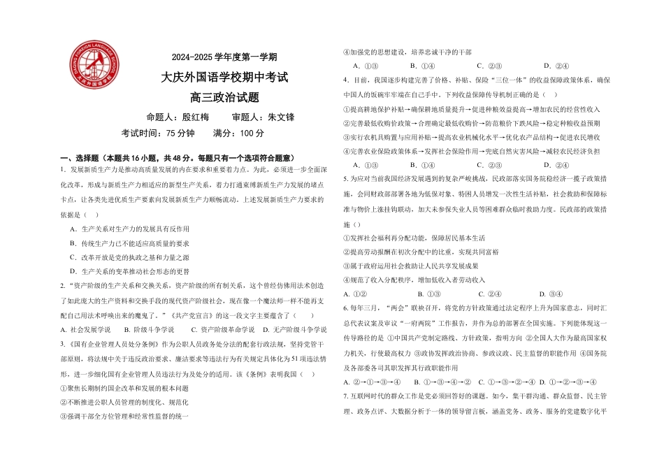 黑龙江省大庆外国语学校2024-2025学年高三上学期期中考试政治试卷.docx_第1页