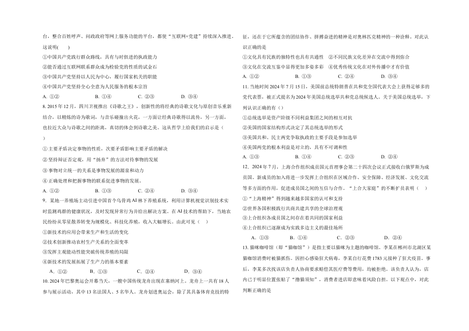 黑龙江省大庆外国语学校2024-2025学年高三上学期期中考试政治试卷.docx_第2页