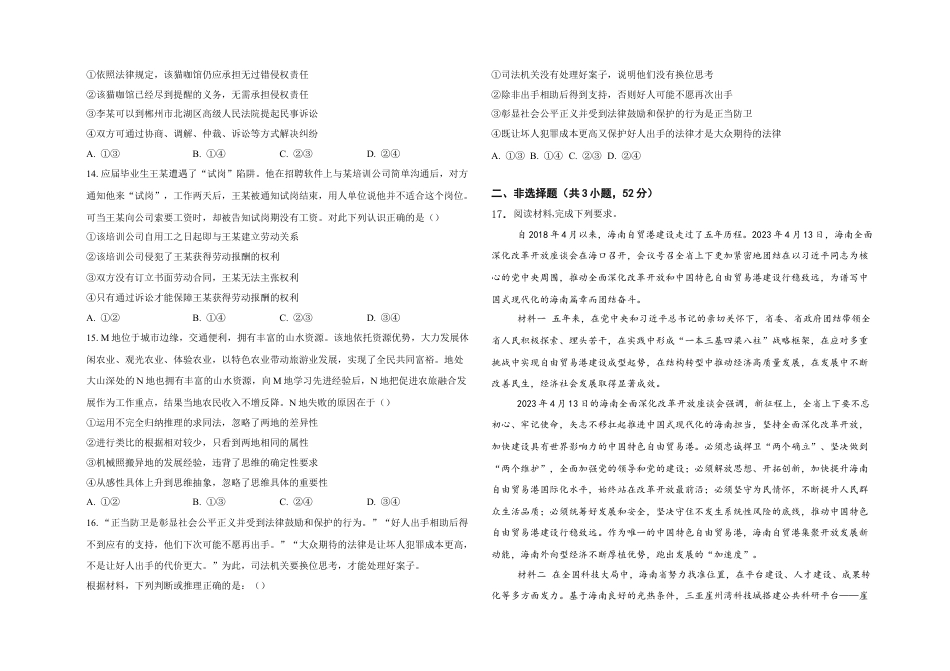 黑龙江省大庆外国语学校2024-2025学年高三上学期期中考试政治试卷.docx_第3页