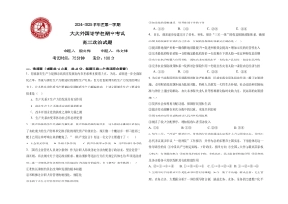 黑龙江省大庆外国语学校2024-2025学年高三上学期期中考试政治试卷.docx